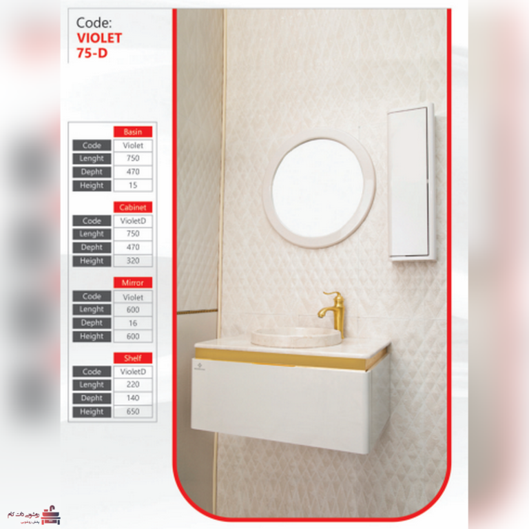 روشویی کابینتی بومرنگ مدل ویولت 75 دیواری (کد دهبید 75)