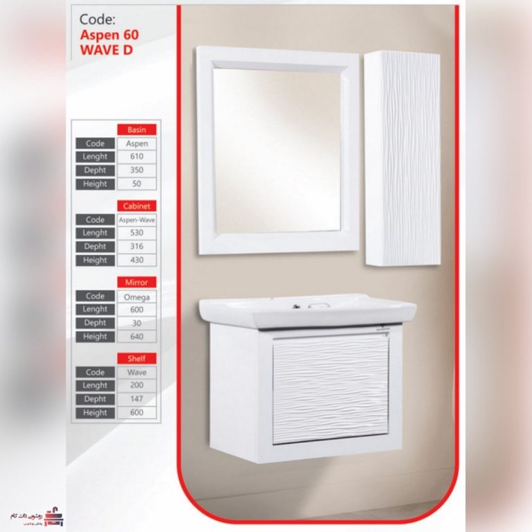 روشویی کابینتی بومرنگ مدل آسپن ویو 60 دیواری (آسپن 60)