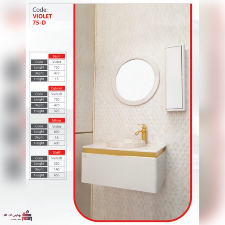 روشویی کابینتی بومرنگ مدل ویولت 75 دیواری (کد دهبید 75)