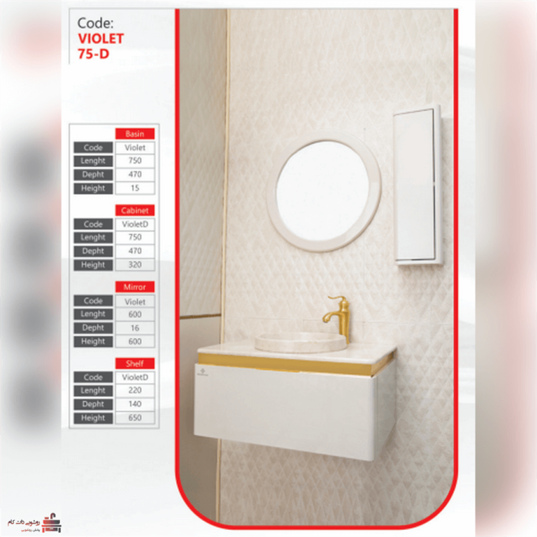 روشویی کابینتی بومرنگ مدل ویولت 75 دیواری (کد دهبید 75)