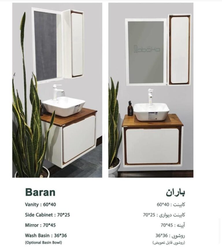 روشویی کابینتی برند رابوکا مدل باران